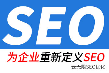 葫芦岛seo公司